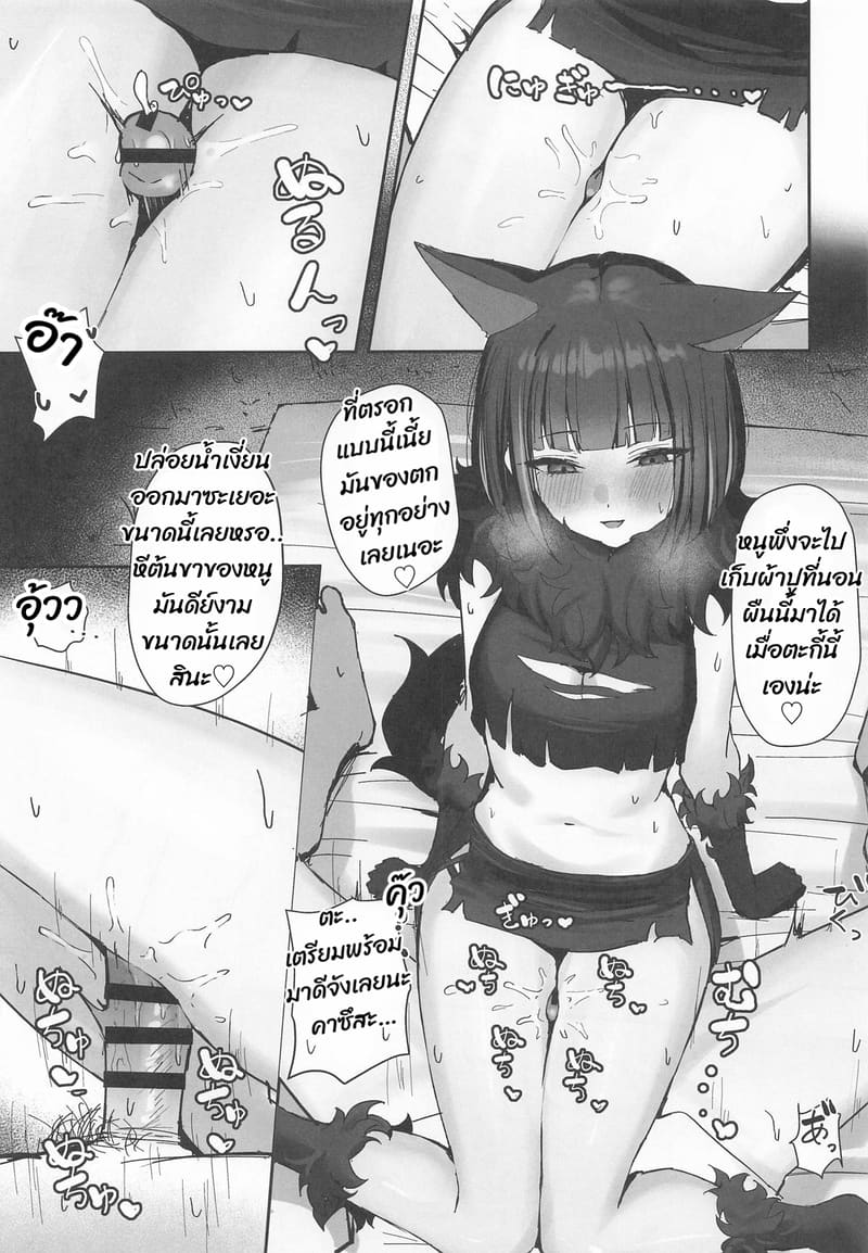 เหยื่อรายใหม่ของเจ้าสัตว์ร้าย